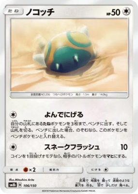 Insolourdo 106/150 — GX Ultra Shiny — Carte Pokémon Japonaise