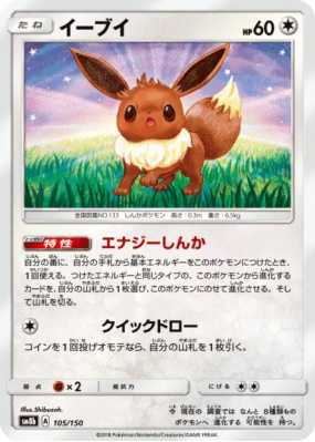 Evoli 105/150 — GX Ultra Shiny — Carte Pokémon Japonaise