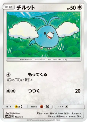 Tylton 107/150 — GX Ultra Shiny — Carte Pokémon Japonaise