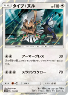 Type:0 110/150 — GX Ultra Shiny — Carte Pokémon Japonaise