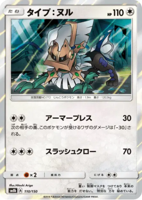 Type:0 110/150 — GX Ultra Shiny — Carte Pokémon Japonaise