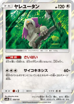 Gouroutan 109/150 — GX Ultra Shiny — Carte Pokémon Japonaise