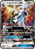 Silvallié-GX 111/150 — GX Ultra Shiny — Carte Pokémon Japonaise