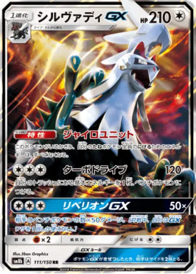 Silvallié-GX 111/150 — GX Ultra Shiny — Carte Pokémon Japonaise