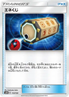 Loterie d'Énergie 112/150 — GX Ultra Shiny — Carte Pokémon Japonaise