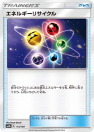 Recycleur d'Énergie 113/150 — GX Ultra Shiny — Carte Pokémon Japonaise