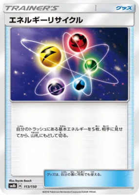 Recycleur d'Énergie 113/150 — GX Ultra Shiny — Carte Pokémon Japonaise