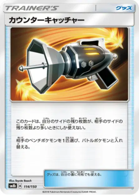 Attrape-Riposte 114/150 — GX Ultra Shiny — Carte Pokémon Japonaise