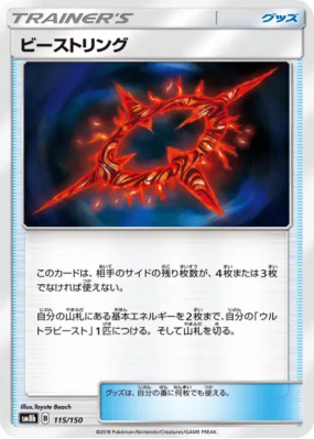 Cercle Chimérique 115/150 — GX Ultra Shiny — Carte Pokémon Japonaise