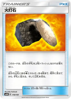 Silex Ardent 116/150 — GX Ultra Shiny — Carte Pokémon Japonaise