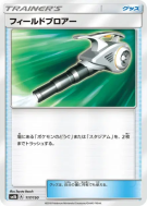 Nettoyage de Terrain 117/150 — GX Ultra Shiny — Carte Pokémon Japonais