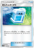 Potion Max 118/150 — GX Ultra Shiny — Carte Pokémon Japonaise