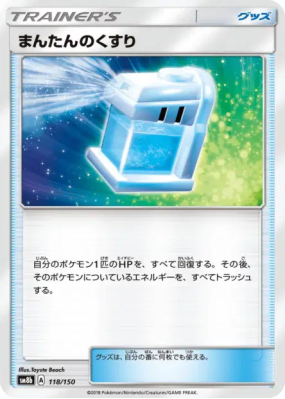 Potion Max 118/150 — GX Ultra Shiny — Carte Pokémon Japonaise