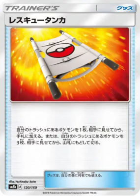 Civière 120/150 — GX Ultra Shiny — Carte Pokémon Japonaise