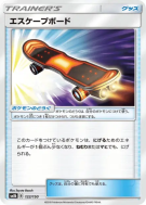 Skateboard Évasion 122/150 — GX Ultra Shiny — Carte Pokémon Japonaise