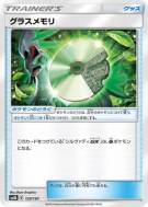 ROM Plante 123/150 — GX Ultra Shiny — Carte Pokémon Japonaise