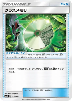 ROM Plante 123/150 — GX Ultra Shiny — Carte Pokémon Japonaise
