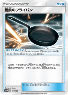 Poêle Métal 124/150 — GX Ultra Shiny — Carte Pokémon Japonaise