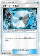 ROM Eau 121/150 — GX Ultra Shiny — Carte Pokémon Japonaise