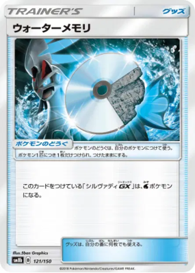 ROM Eau 121/150 — GX Ultra Shiny — Carte Pokémon Japonaise