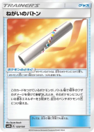 Relais Optimiste 125/150 — GX Ultra Shiny — Carte Pokémon Japonaise