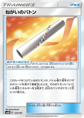 Relais Optimiste 125/150 — GX Ultra Shiny — Carte Pokémon Japonaise