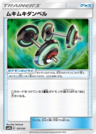 Haltères de Culturisme 127/150 — GX Ultra Shiny — Carte Pokémon Japona