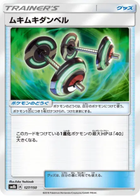 Haltères de Culturisme 127/150 — GX Ultra Shiny — Carte Pokémon Japona