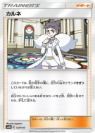 Dianthéa 129/150 — GX Ultra Shiny — Carte Pokémon Japonaise