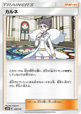 Dianthéa 129/150 — GX Ultra Shiny — Carte Pokémon Japonaise