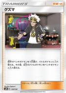 Guzma 130/150 — GX Ultra Shiny — Carte Pokémon Japonaise