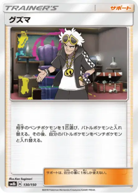 Guzma 130/150 — GX Ultra Shiny — Carte Pokémon Japonaise