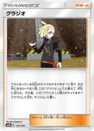 Gladio 131/150 — GX Ultra Shiny — Carte Pokémon Japonaise