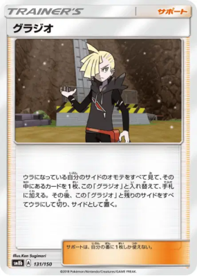 Gladio 131/150 — GX Ultra Shiny — Carte Pokémon Japonaise