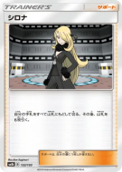 Cynthia 132/150 — GX Ultra Shiny — Carte Pokémon Japonaise