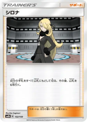 Cynthia 132/150 — GX Ultra Shiny — Carte Pokémon Japonaise