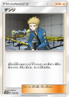 Tanguy 133/150 — GX Ultra Shiny — Carte Pokémon Japonaise