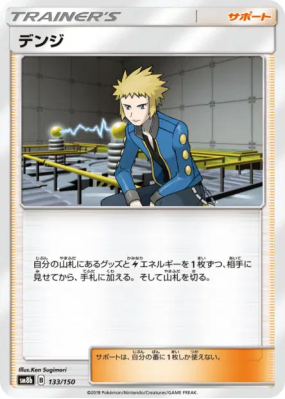 Tanguy 133/150 — GX Ultra Shiny — Carte Pokémon Japonaise