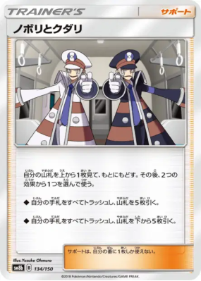 Chammal et Chamsin 134/150 — GX Ultra Shiny — Carte Pokémon Japonaise