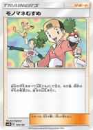 Copieuse 135/150 — GX Ultra Shiny — Carte Pokémon Japonaise