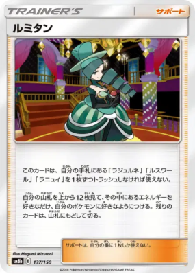 Aurore 137/150 — GX Ultra Shiny — Carte Pokémon Japonaise