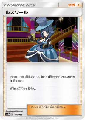 Vesper 139/150 — GX Ultra Shiny — Carte Pokémon Japonaise