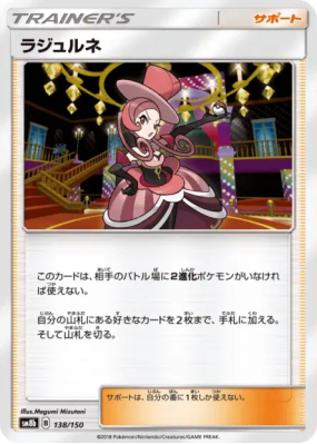 Méridia 138/150 — GX Ultra Shiny — Carte Pokémon Japonaise