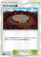 Parc Volcanique 142/150 — GX Ultra Shiny — Carte Pokémon Japonaise