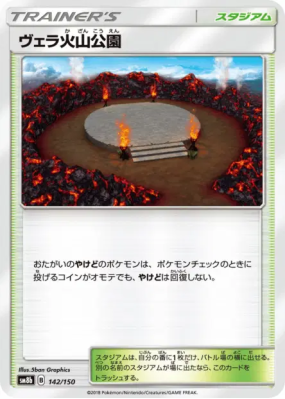 Parc Volcanique 142/150 — GX Ultra Shiny — Carte Pokémon Japonaise