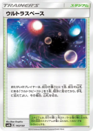 Ultra-Dimension 143/150 — GX Ultra Shiny — Carte Pokémon Japonaise