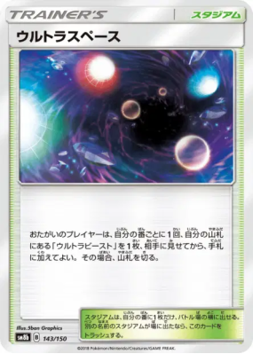 Ultra-Dimension 143/150 — GX Ultra Shiny — Carte Pokémon Japonaise