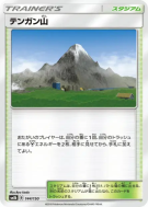 Mont Couronné 144/150 — GX Ultra Shiny — Carte Pokémon Japonaise