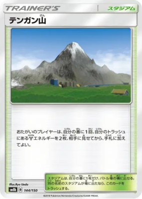Mont Couronné 144/150 — GX Ultra Shiny — Carte Pokémon Japonaise