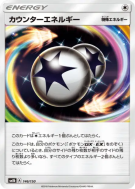 Énergie Riposte 146/150 — GX Ultra Shiny — Carte Pokémon Japonaise